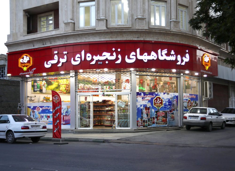 فروشگاه